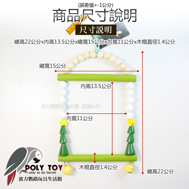 古典淡彩鞦韆 鸚鵡消遣遊樂玩具 益智玩具 鸚鵡啃咬玩具 波力鸚鵡玩具生活館
