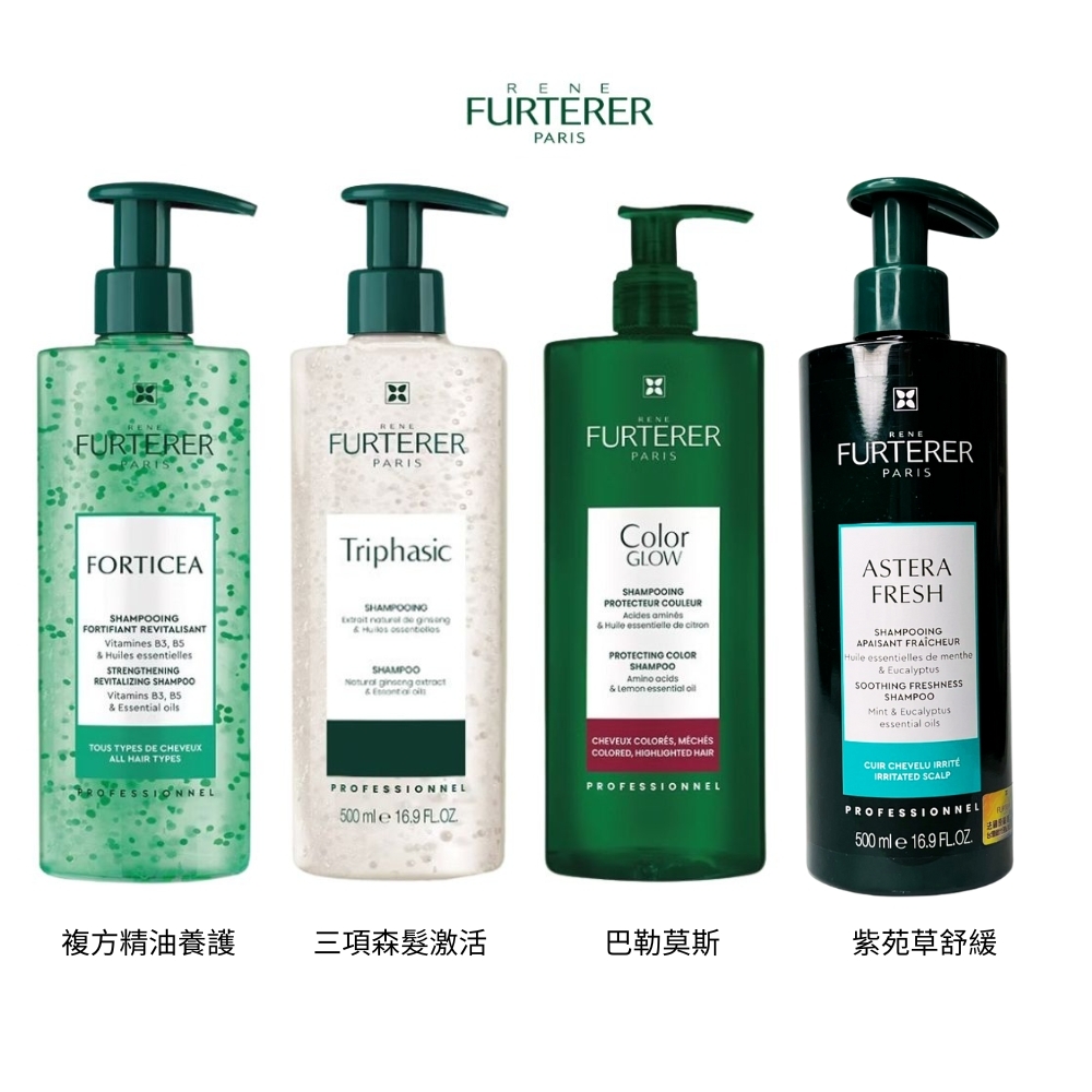 René Furterer 萊法耶 複方精油/三項森髮激活/巴勒莫斯/紫苑草舒緩 髮浴500ml (多款任選) - 新包裝