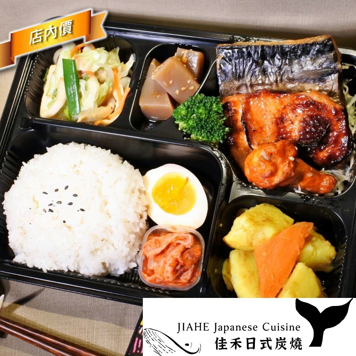 JIA HE RIH SHIH TAN SHAO