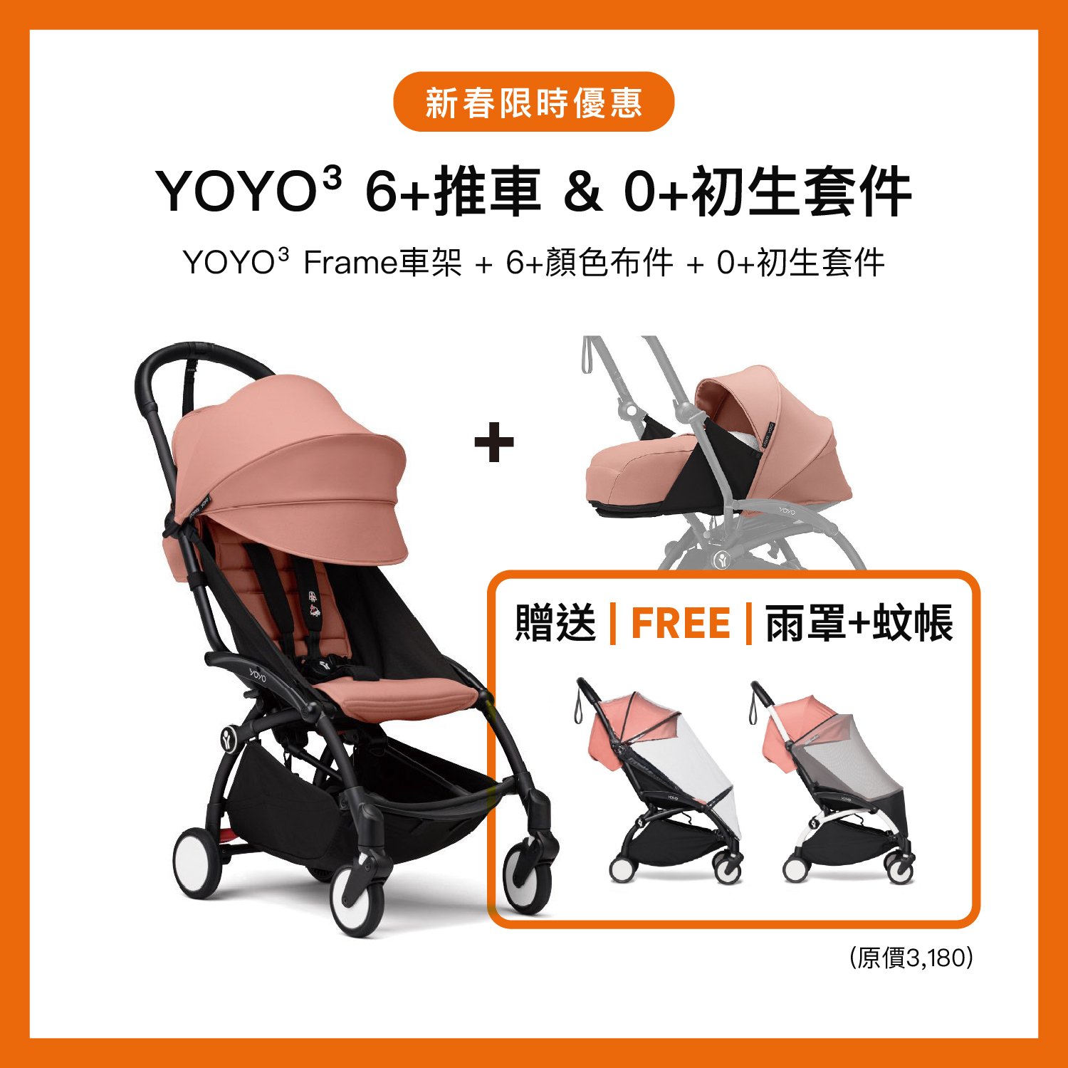 Stokke YOYO³ 嬰兒推車6+ 組合+ YOYO³ 0+初生套件