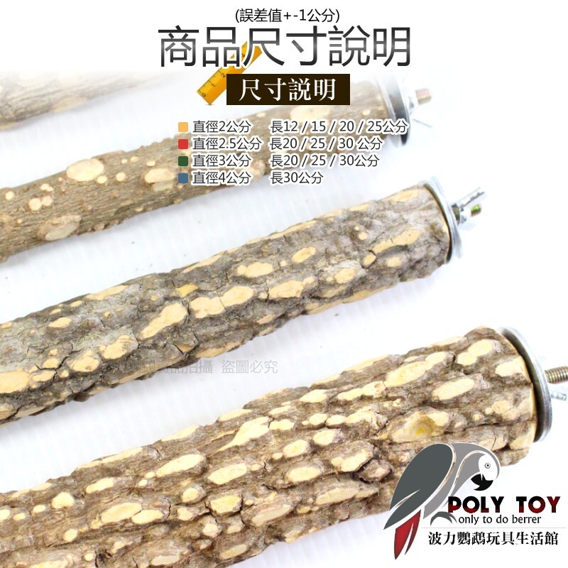 花椒木站棍 鸚鵡站棍 籠內站棍 站棍 單鎖 波力鸚鵡玩具生活館