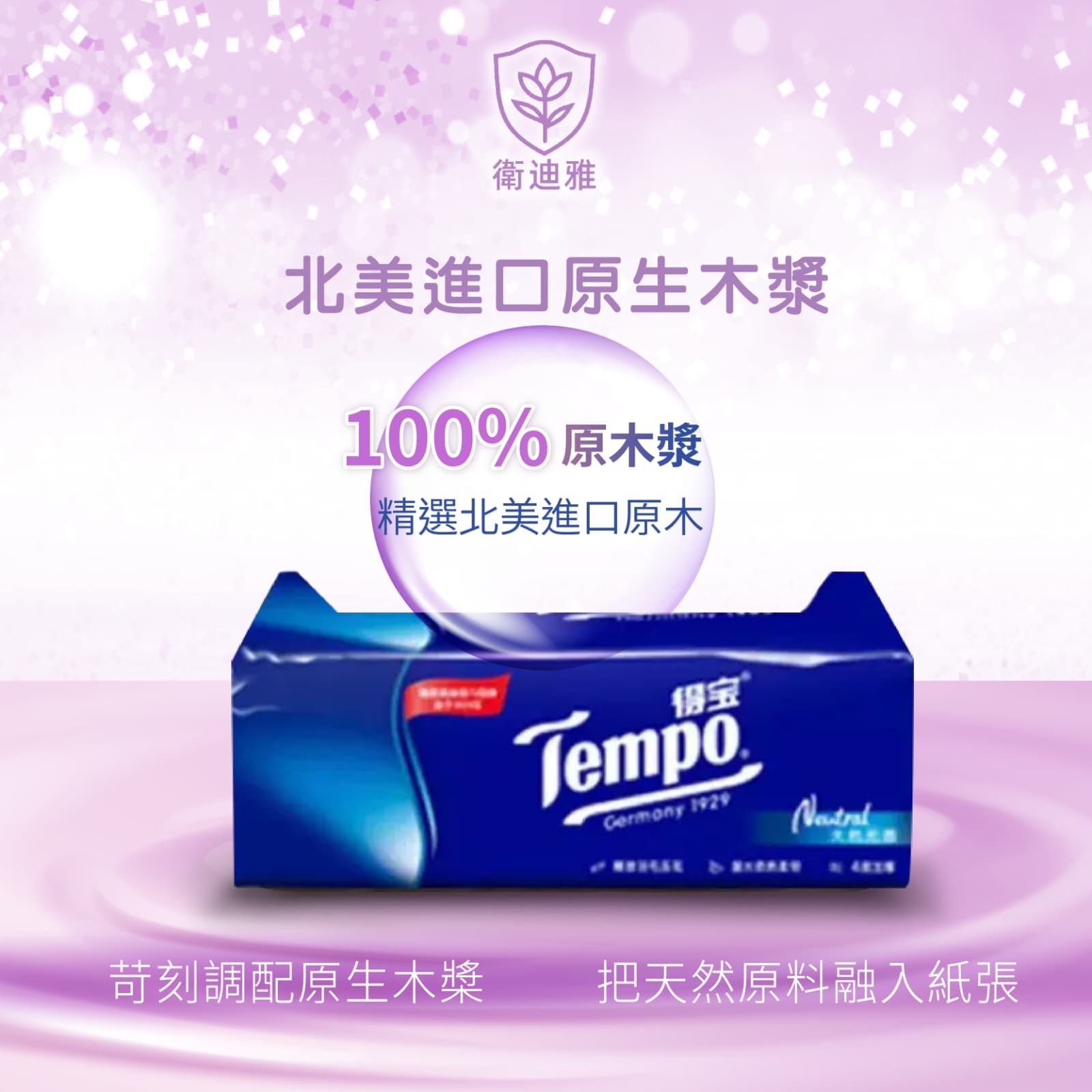 Tempo得寶紙巾一抽(4盒)
