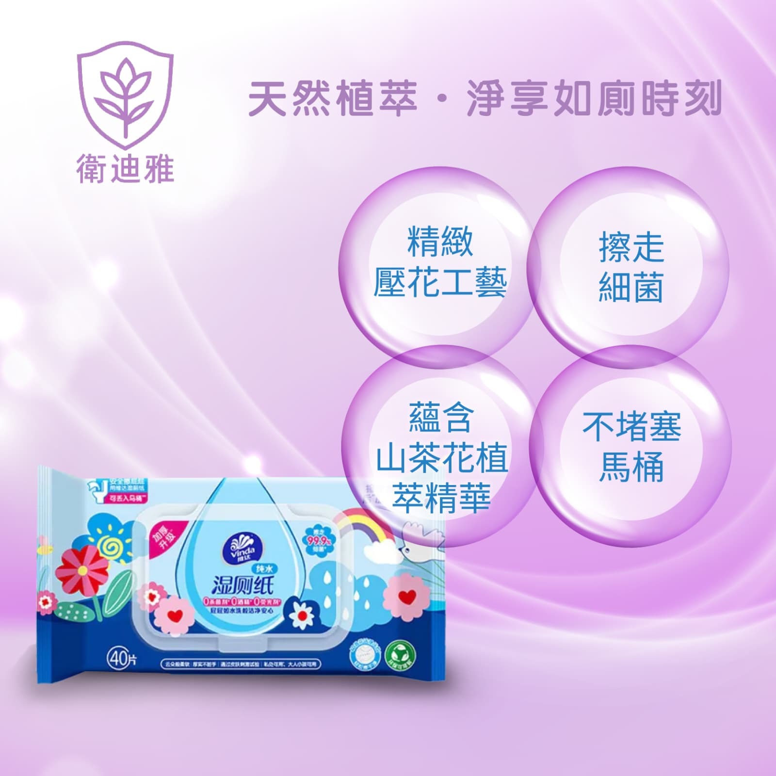 濕廁紙
