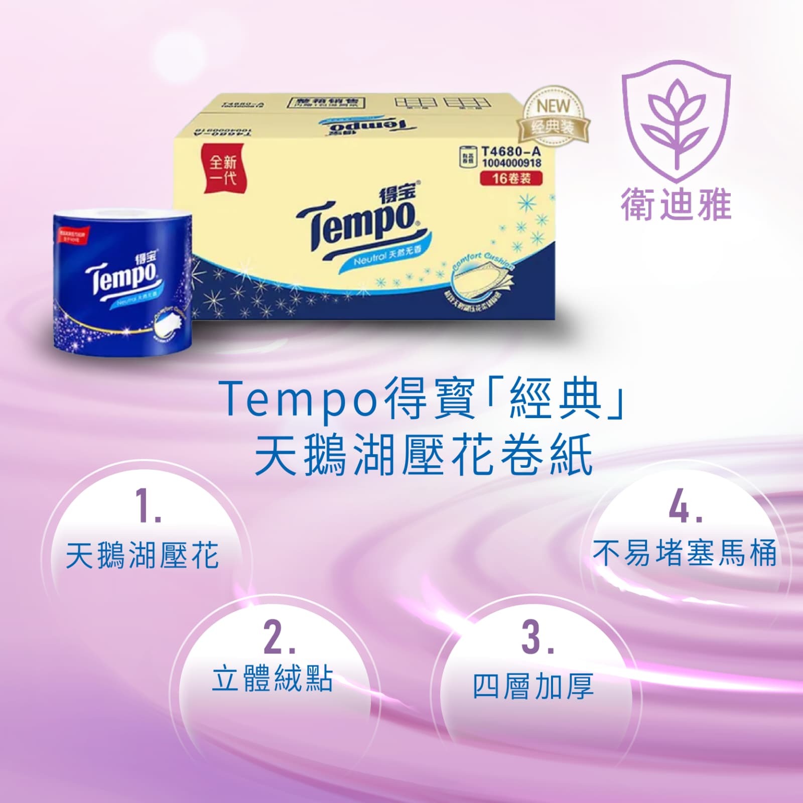 Tempo花捲紙一箱(16卷)
