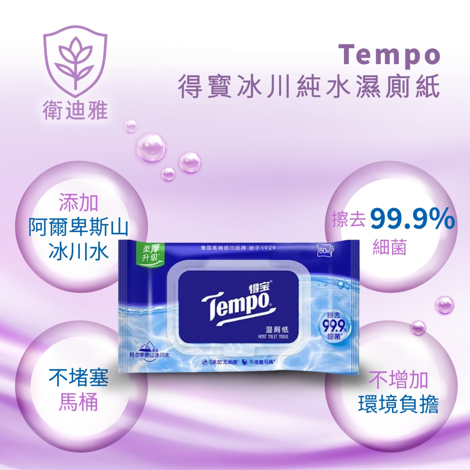 得寶濕廁紙