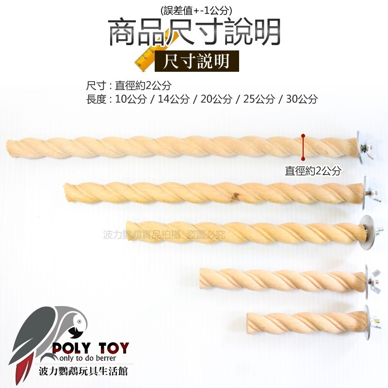 櫸木麻花站棍 直徑兩公分 和尚 玄鳳 金太陽 小太陽 波力鸚鵡玩具生活館