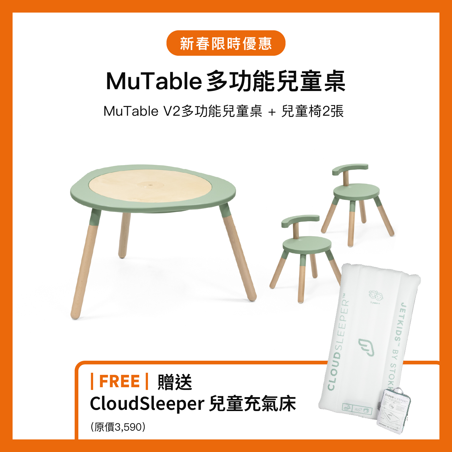 Stokke MuTable V2 多功能兒童桌 — 經典組合
