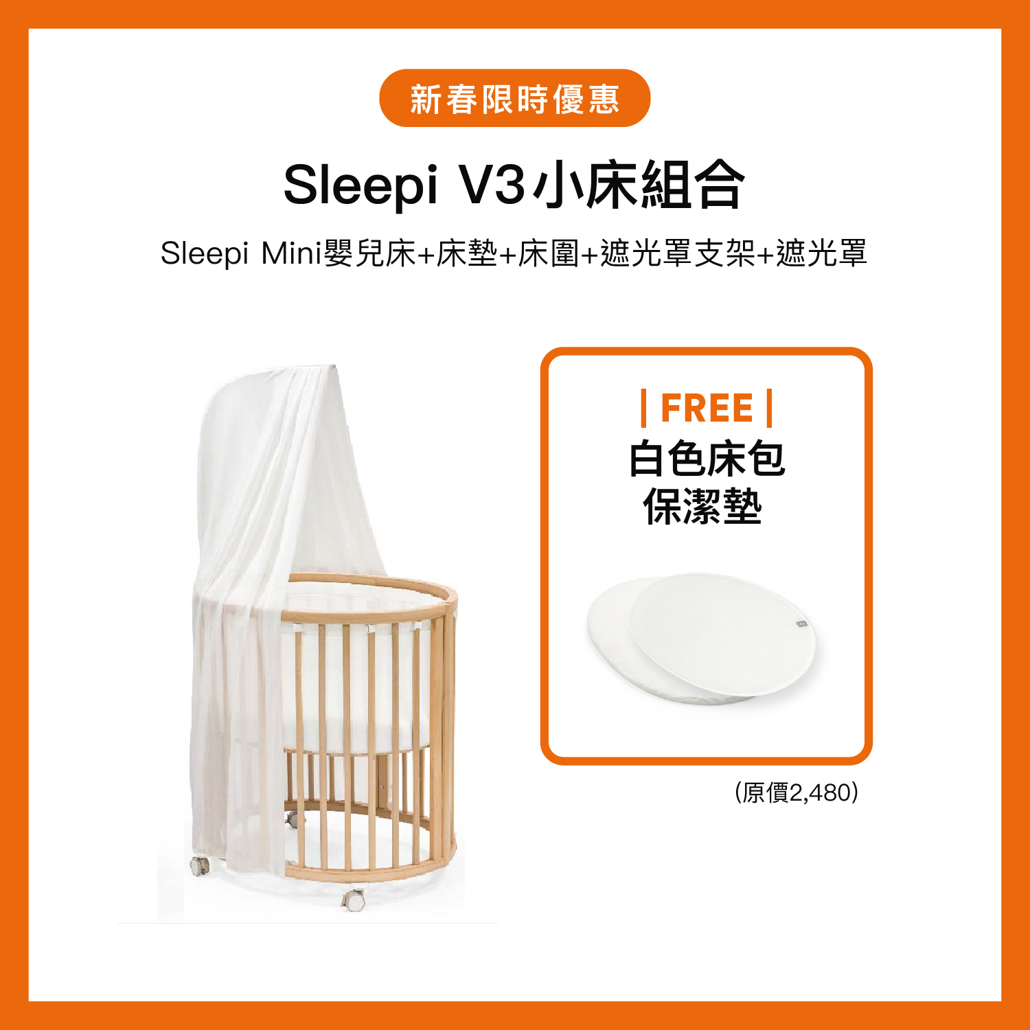 Stokke Sleepi V3 Mini 迷你嬰兒床組合