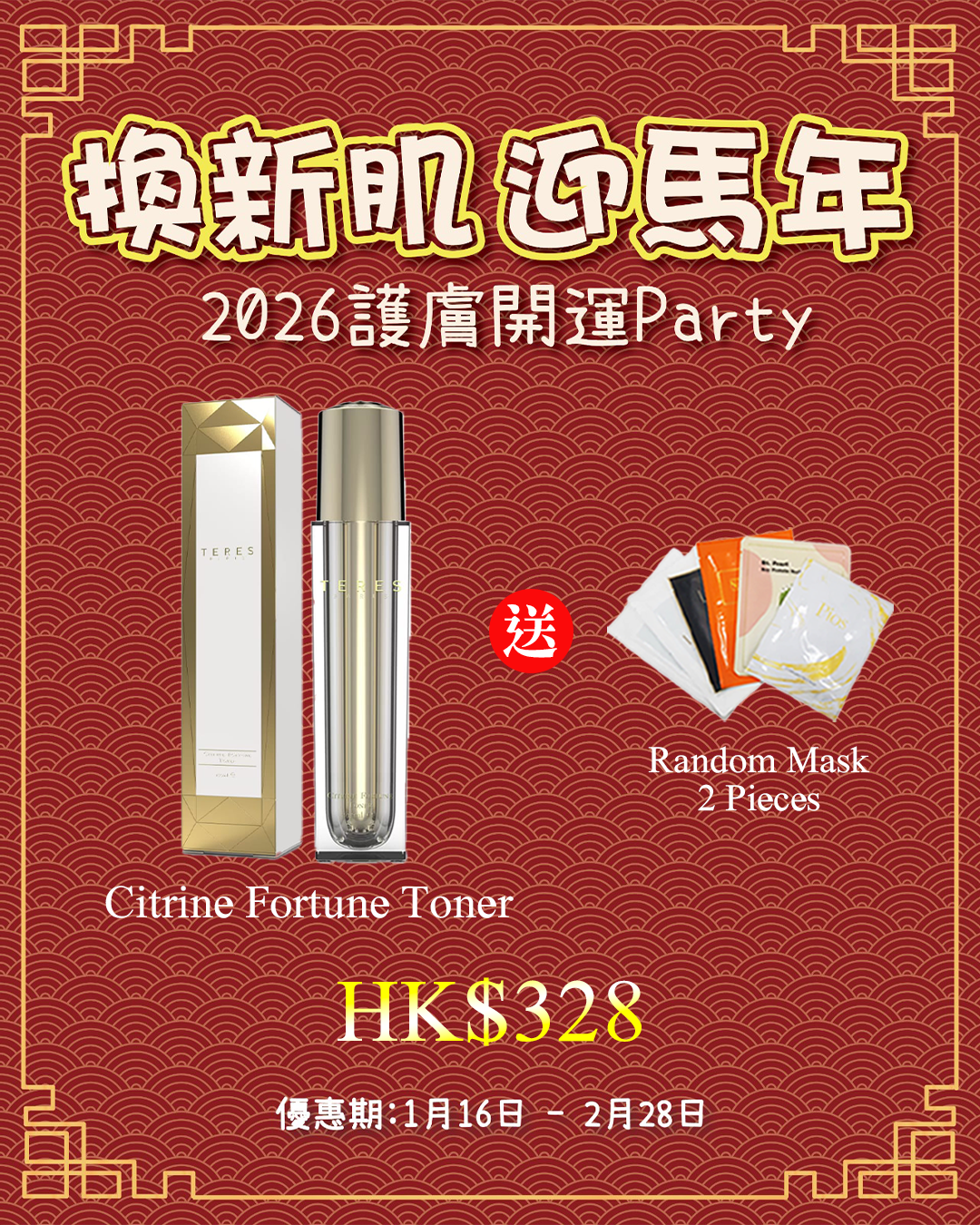 2026護膚開運Party_ TERES Citrine Fortune Toner 送 Random Mask 2片