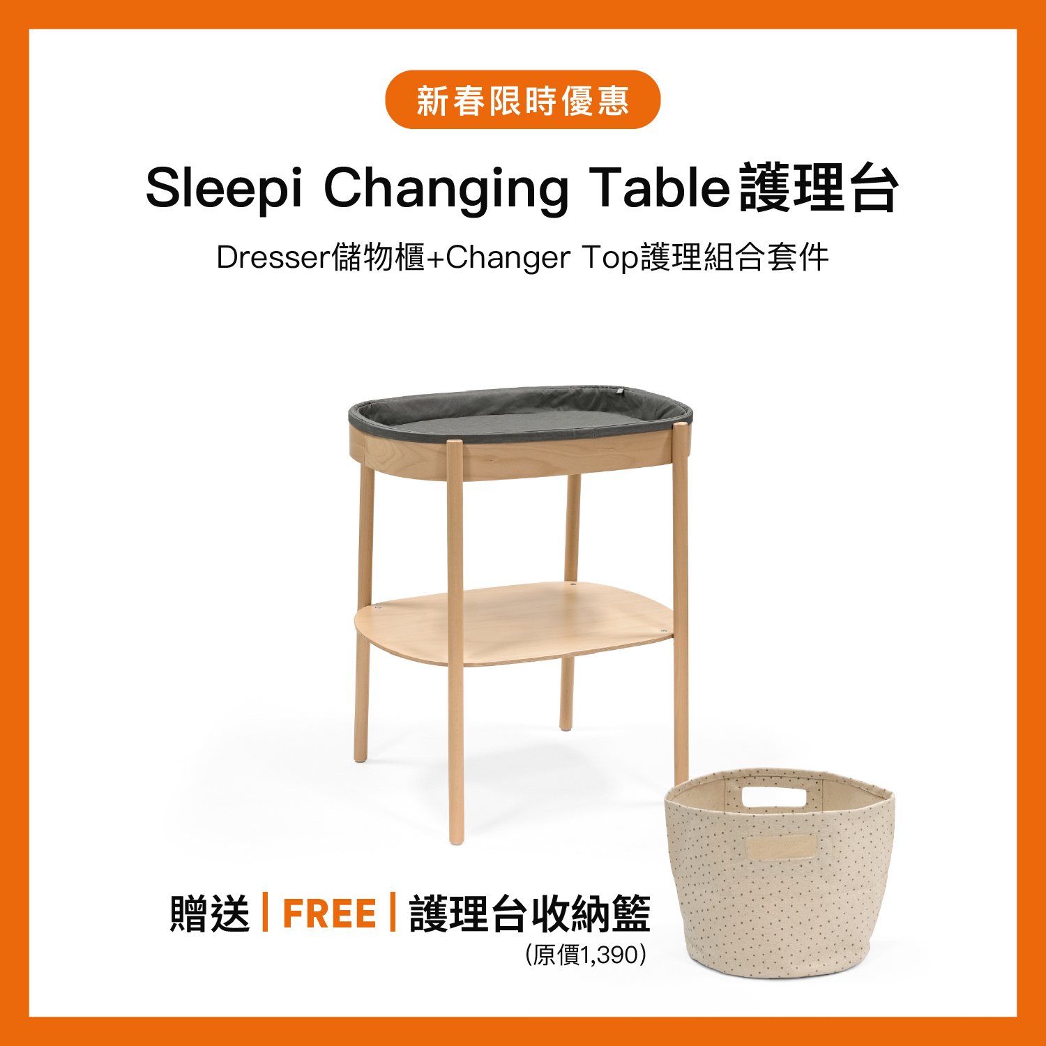 Stokke Sleepi Changing Table 護理台