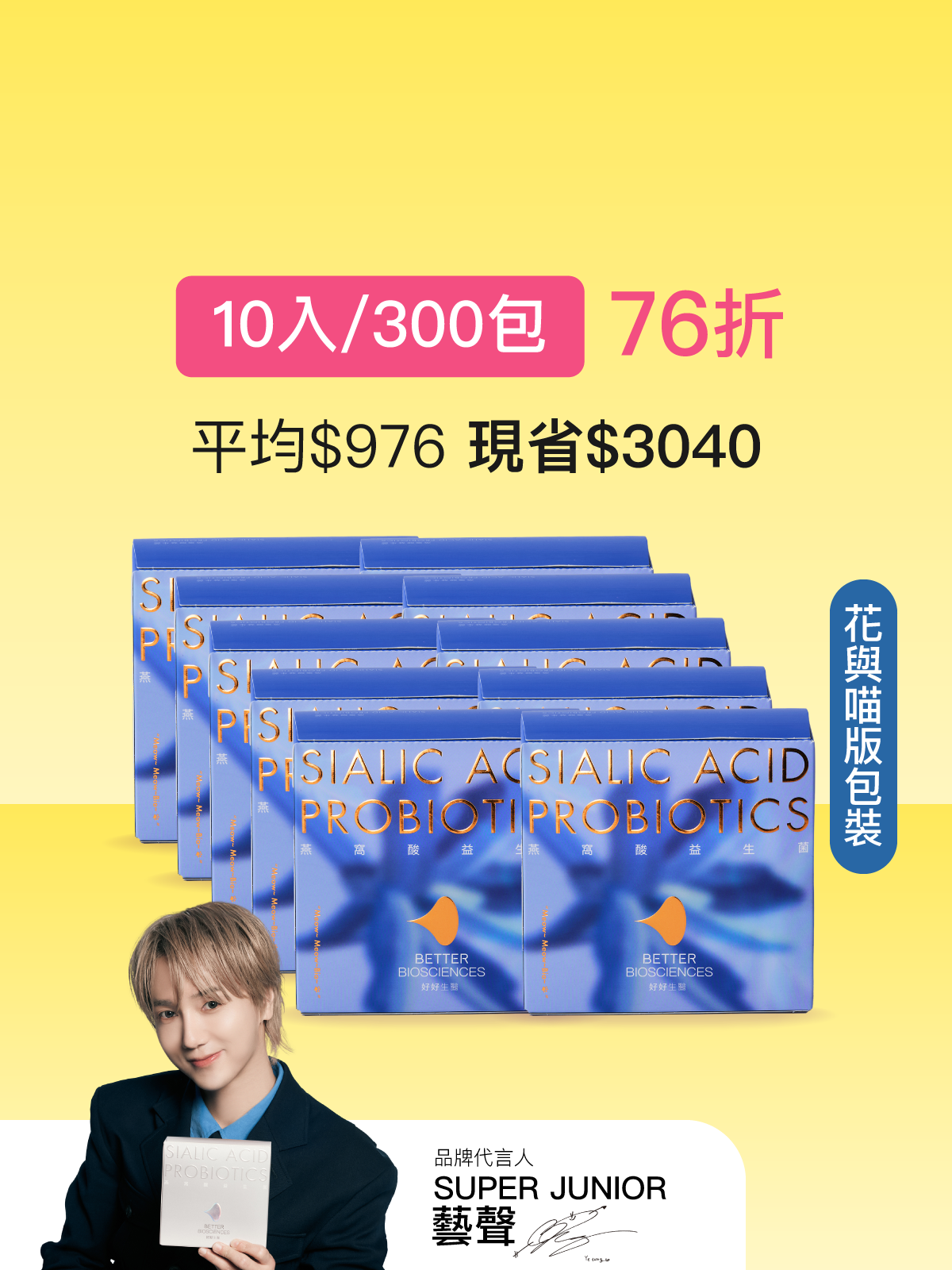 【好漂亮】燕窩酸益生菌＿10入組 花與喵版新包裝（共300包）