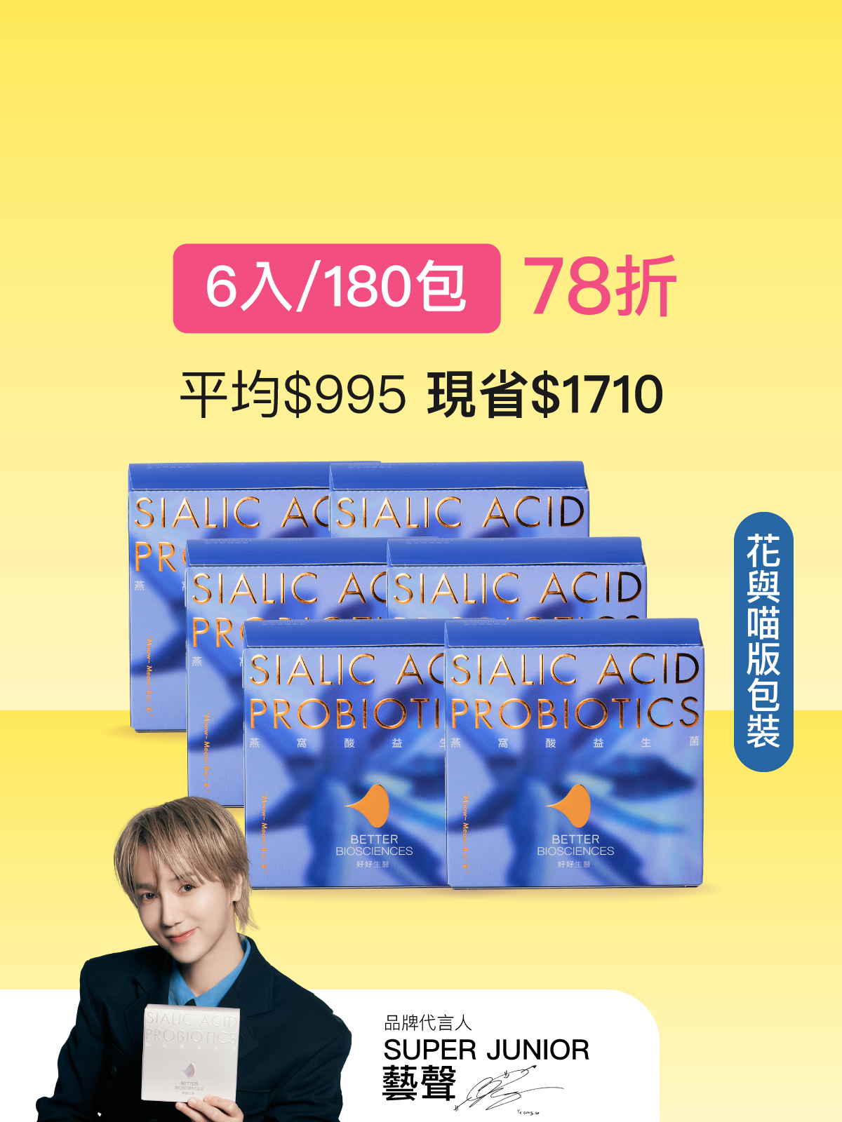 【好漂亮】燕窩酸益生菌＿6入組 花與喵版新包裝（共180包）