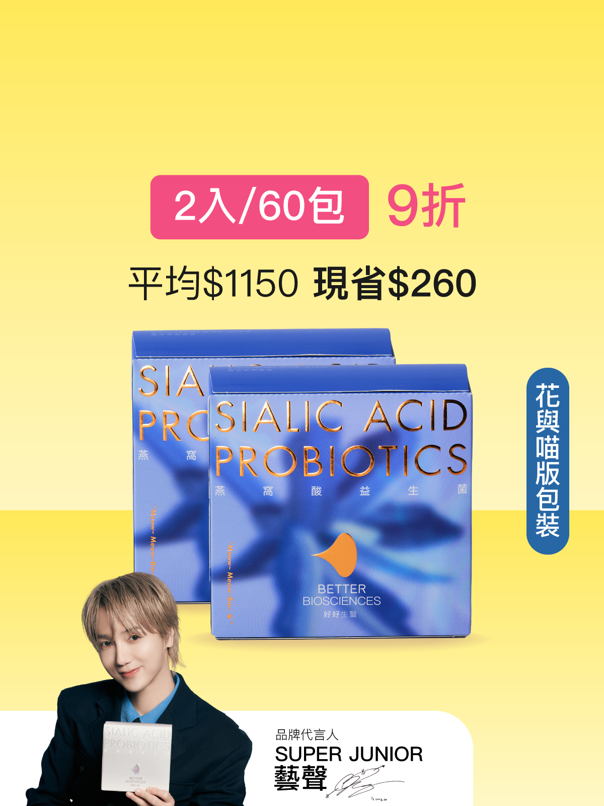 【好漂亮】燕窩酸益生菌＿2入組  花與喵版新包裝（共60包）