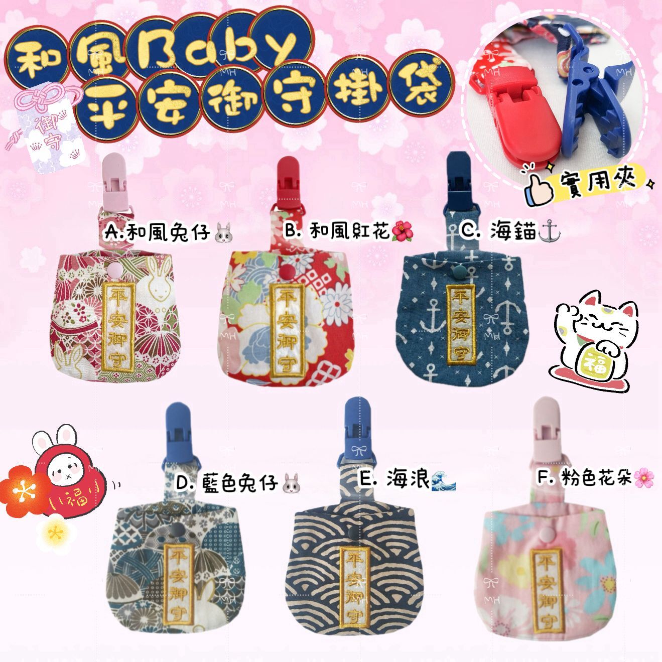 和風Baby平安御守掛袋