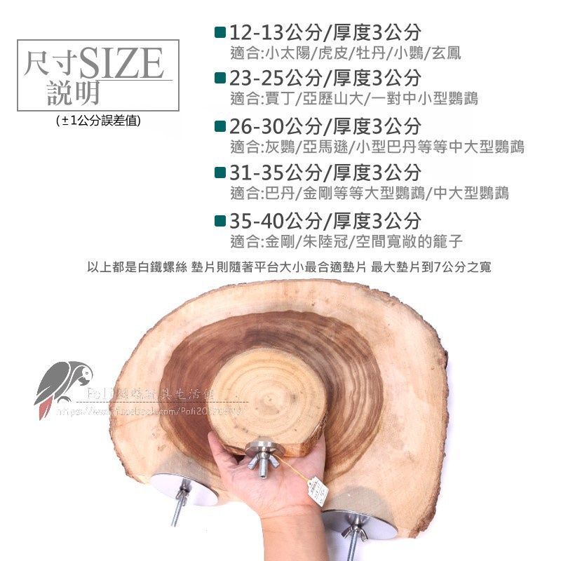 樟木平台 多個規格 超大墊片 金剛到虎皮 嘎嗚手做玩具 鸚鵡平台 跳台 波力鸚鵡玩具生活館