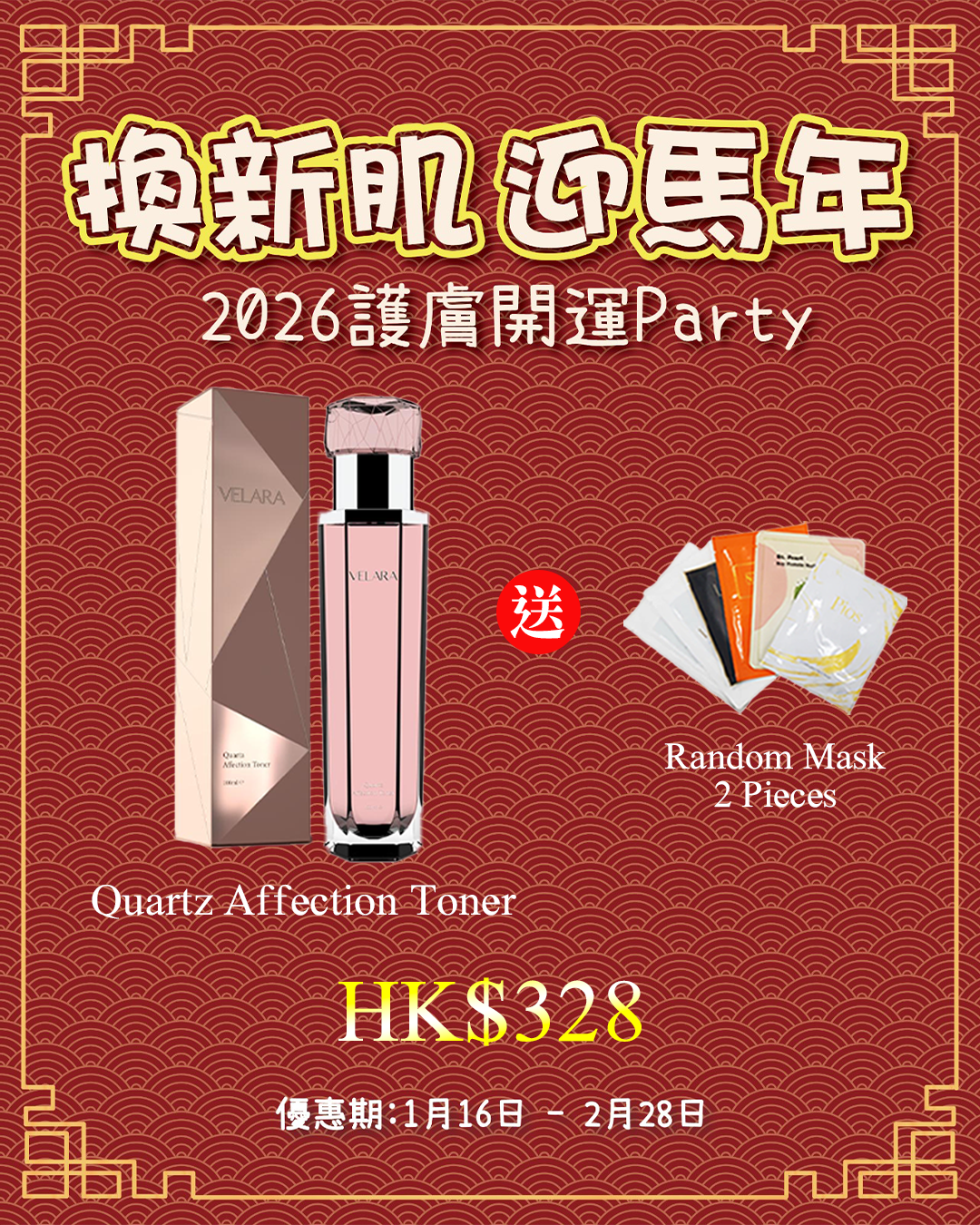 2026護膚開運Party_ VELARA Quartz Affection Toner 粉水晶月光 Pump Pump水 送 Random Mask 2片