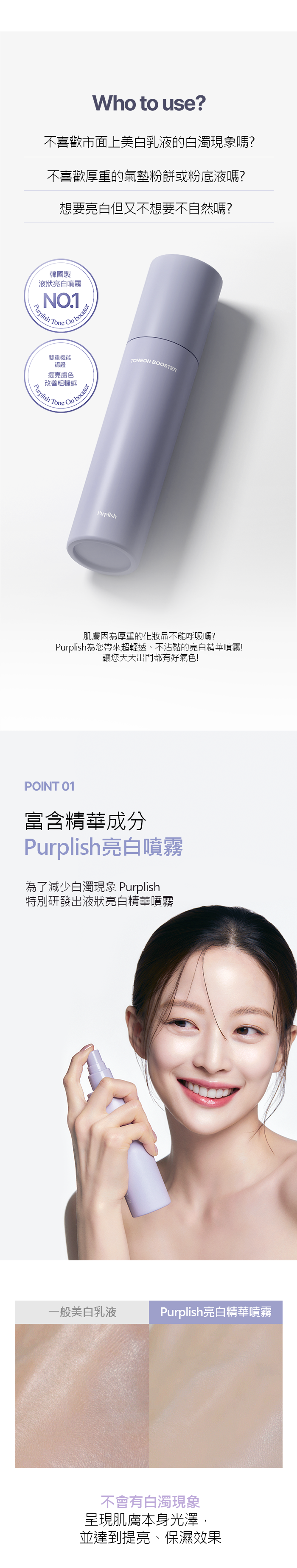 台灣獨家代理Purplish tone on亮白精華噴霧 素顏霜
