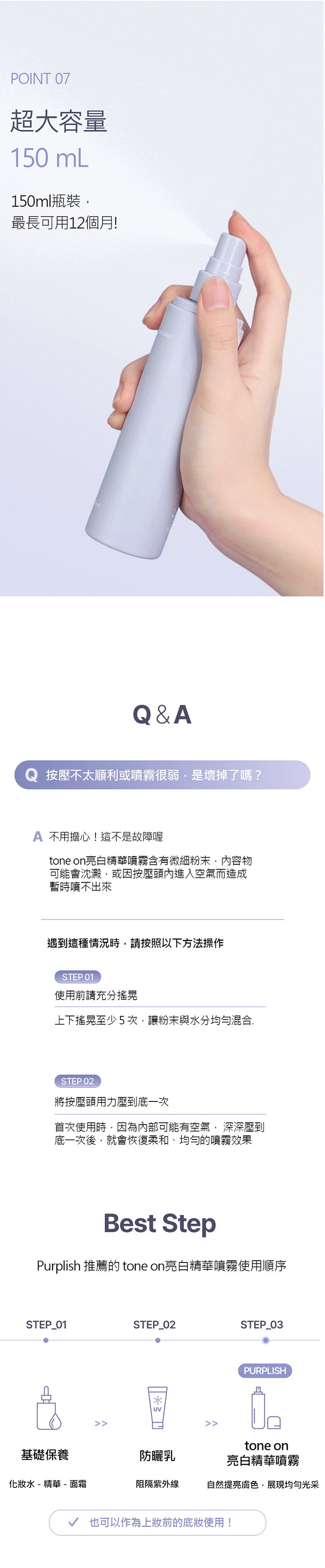 台灣獨家代理Purplish tone on亮白精華噴霧 素顏霜