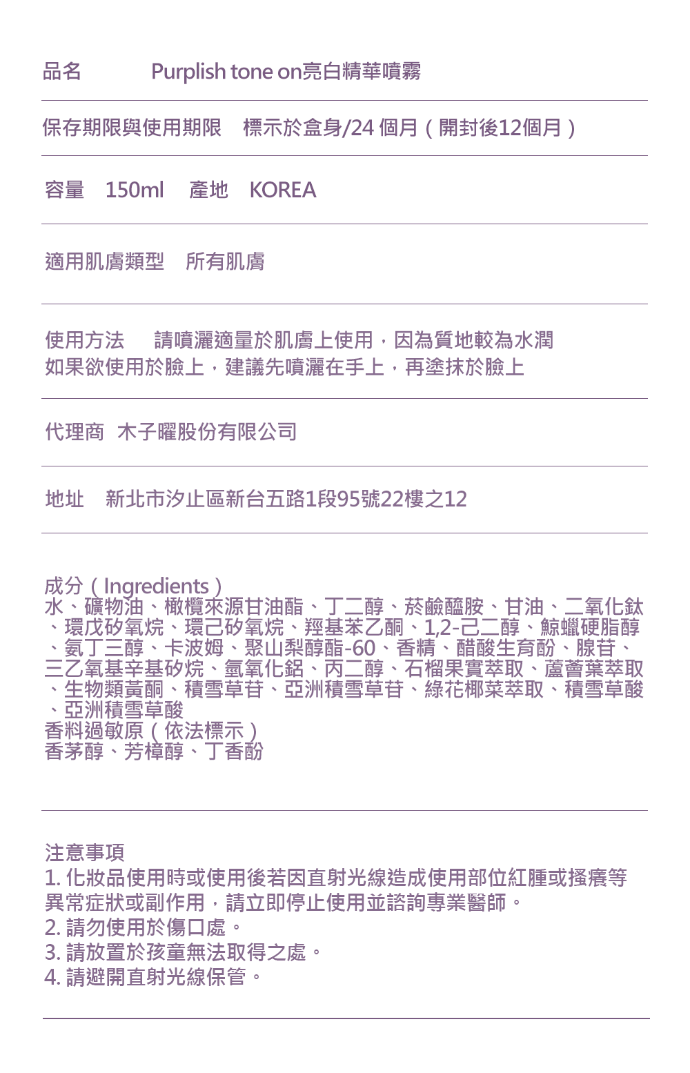 台灣獨家代理Purplish tone on亮白精華噴霧 素顏霜