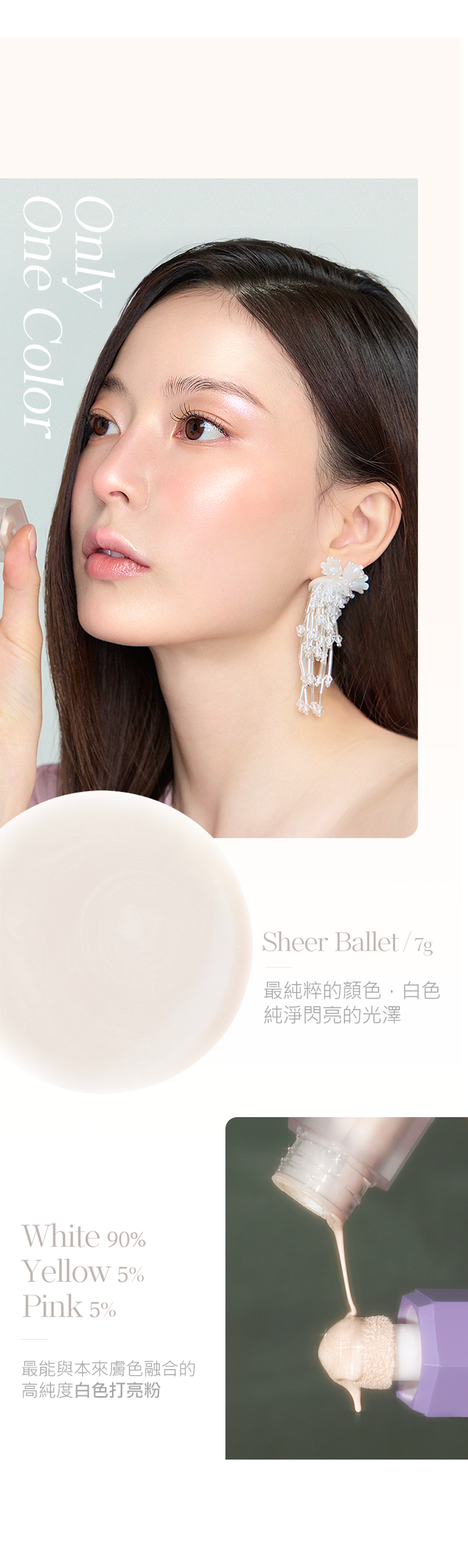 台灣獨家代理 Purplish Sheer Ballet 雪紡綻放水潤打亮液