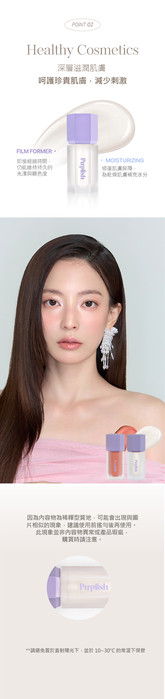 台灣獨家代理 Purplish Sheer Ballet 雪紡綻放水潤打亮液