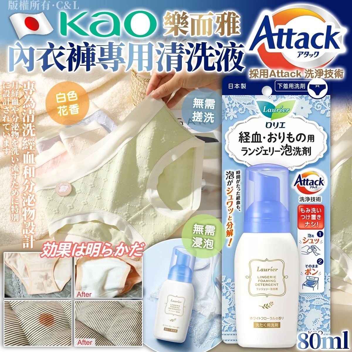 日本KAO樂而雅內衣褲專用清洗液80ml