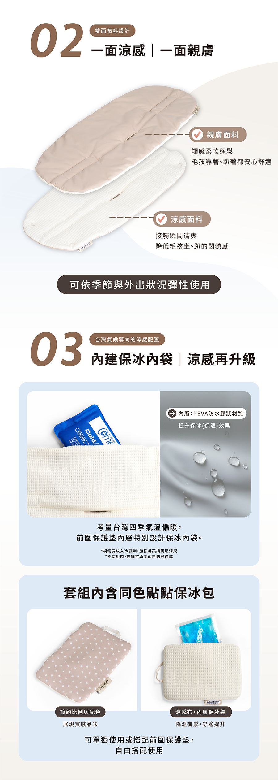 萌寵涼感套組 - 奶茶點點米