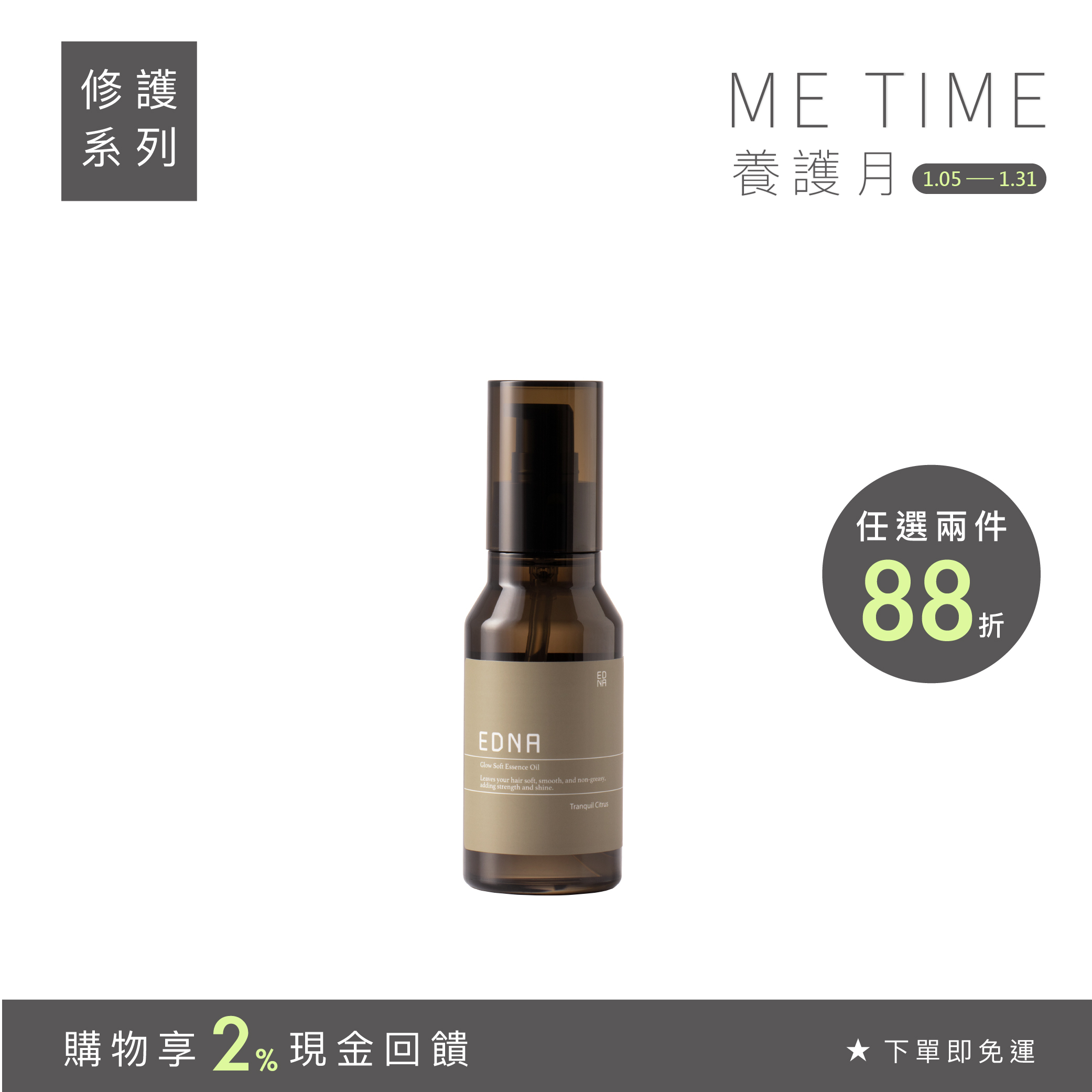 Tranquil Citrus 珀曦煥柔精萃