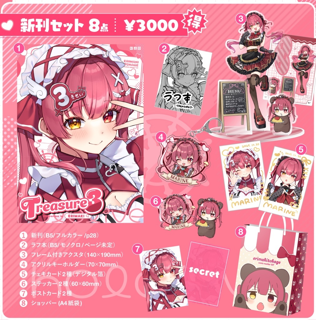 C107「同人代購」[Melonbooks代購」新刊セット｜えりまきとかげ