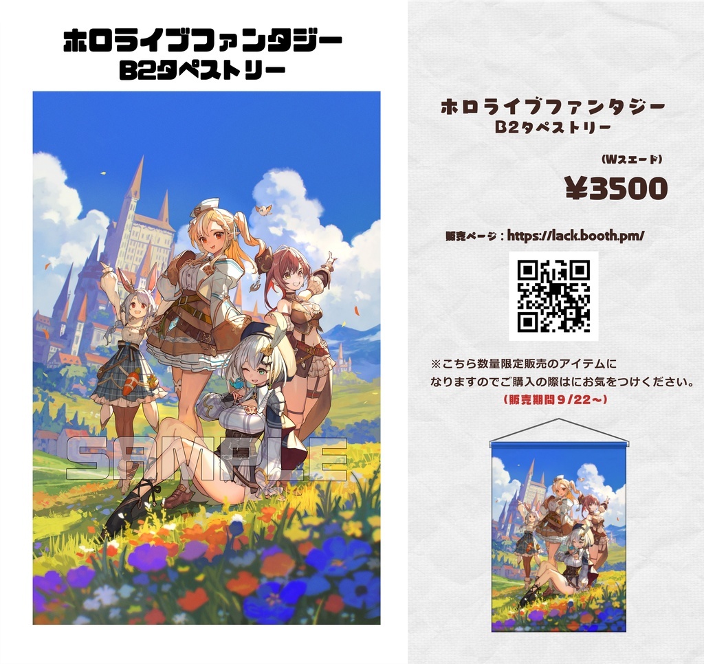 C107「同人代購」[Melonbooks代購」【数量限定】ホロライブファンタジーB2タペストリー