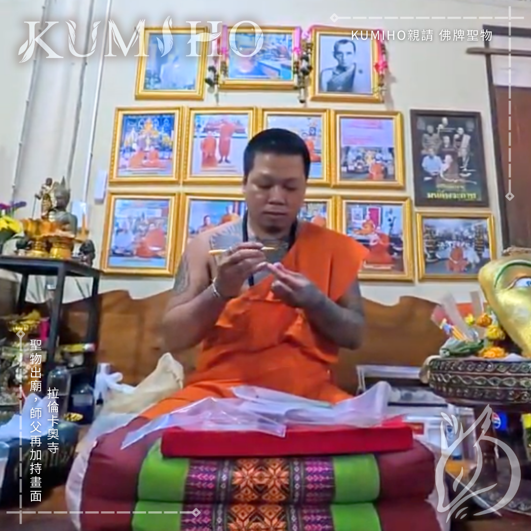 拉倫卡奧寺-聖物出廟，師父再加持畫面。