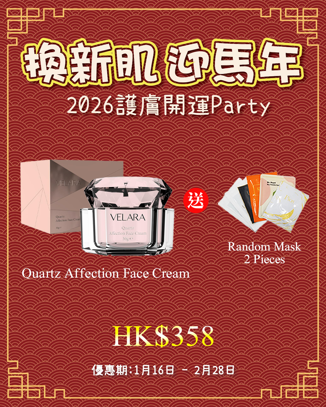 2026護膚開運Party_ VELARA Quartz Affection Face Cream 粉水晶容光星耀臻顏霜 送 Random Mask 2片
