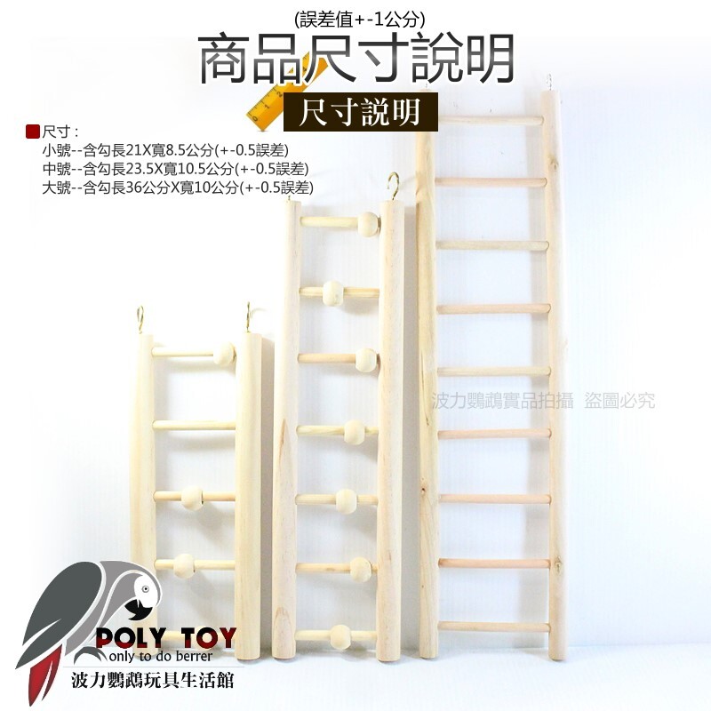 寶石硬梯 鸚鵡樓梯 鸚鵡玩具 鸚鵡用品 波力鸚鵡玩具生活館