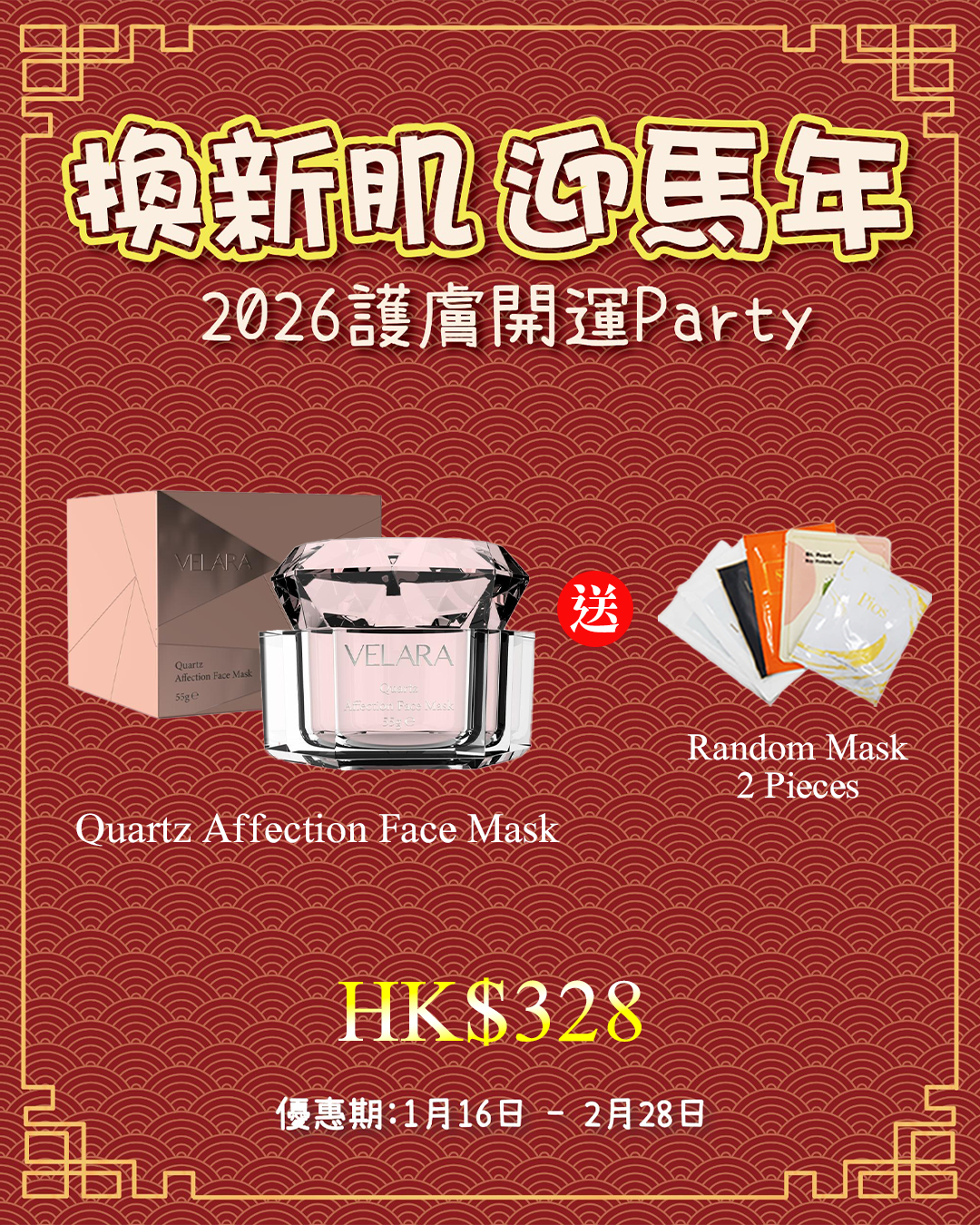 2026護膚開運Party_ VELARA Quartz Affection Face Mask 送 Random Mask 2片