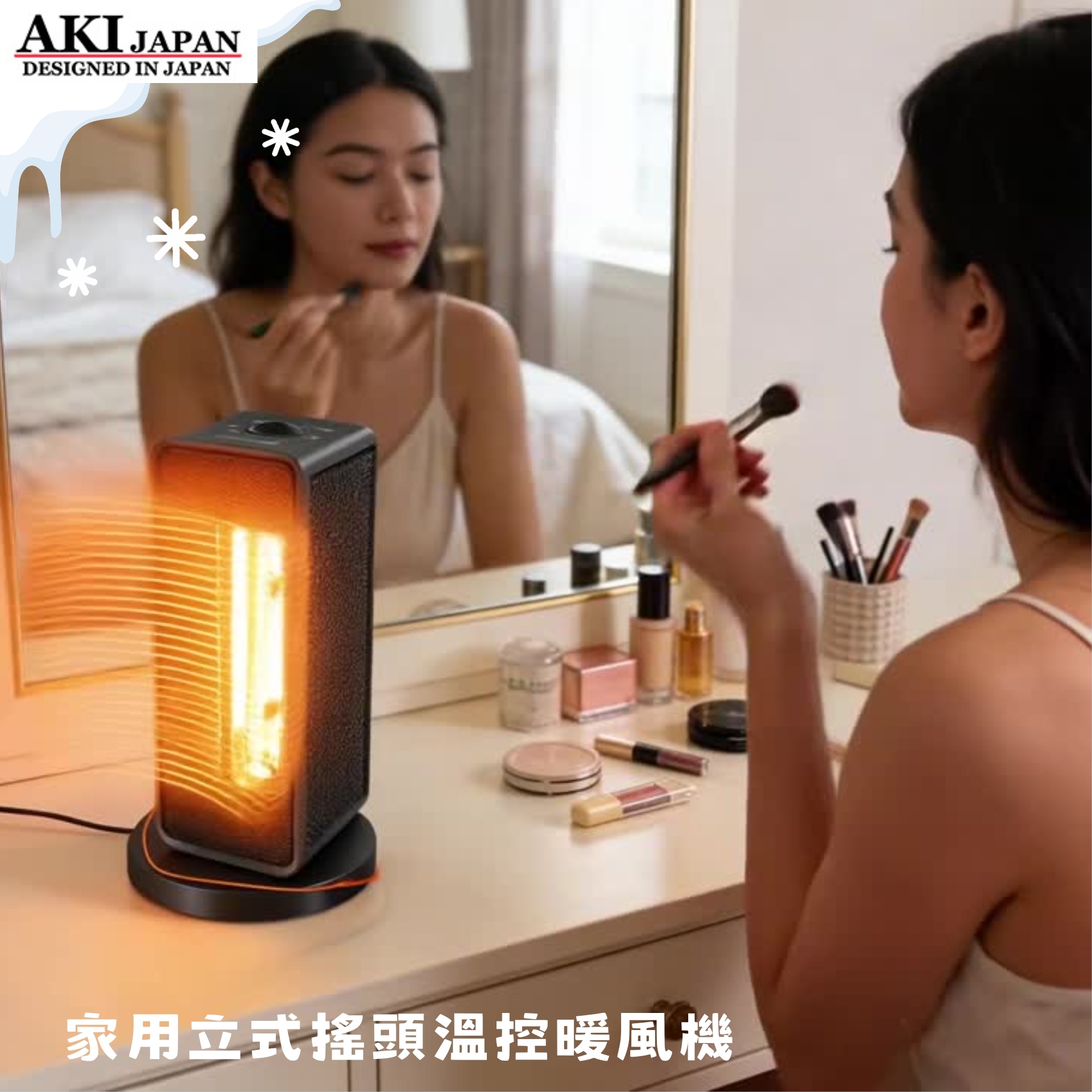 日本AKI 家用立式搖頭溫控暖風機暖氣機陶瓷式適合居家/辦公室擺放 | 暖爐 保暖 室內居家 熱風機 禦寒小電器 A0057 (英規(BS1363)三腳插頭)