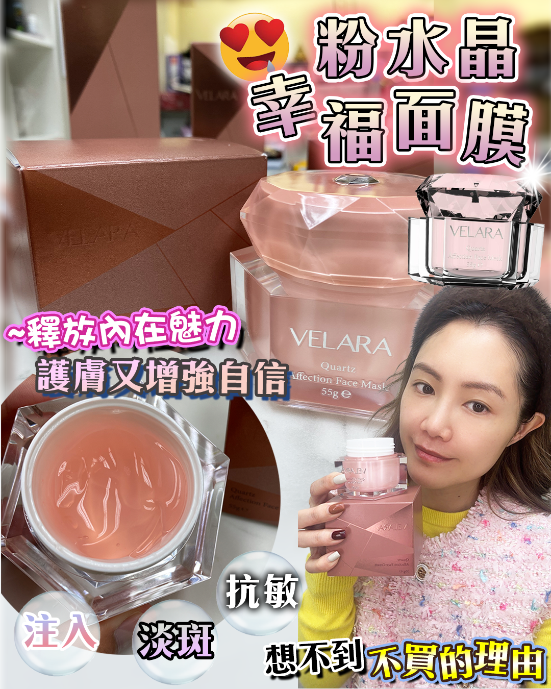 2026護膚開運Party_ VELARA Quartz Affection Face Mask 送 Random Mask 2片