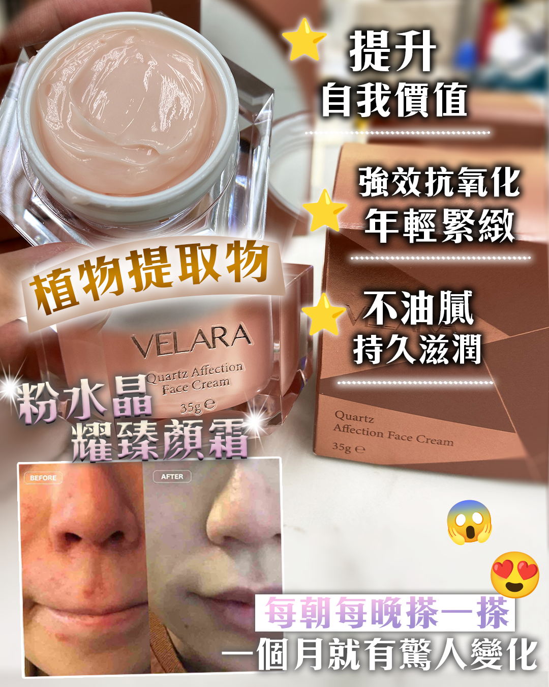 2026護膚開運Party_ VELARA Quartz Affection Face Cream 粉水晶容光星耀臻顏霜 送 Random Mask 2片