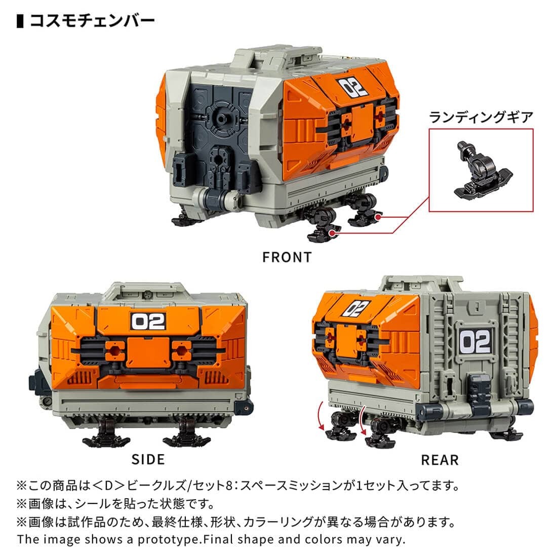 [預訂] Takara Tomy DIACLONE (D) VEHICLES SET 8 SPACE MISSION