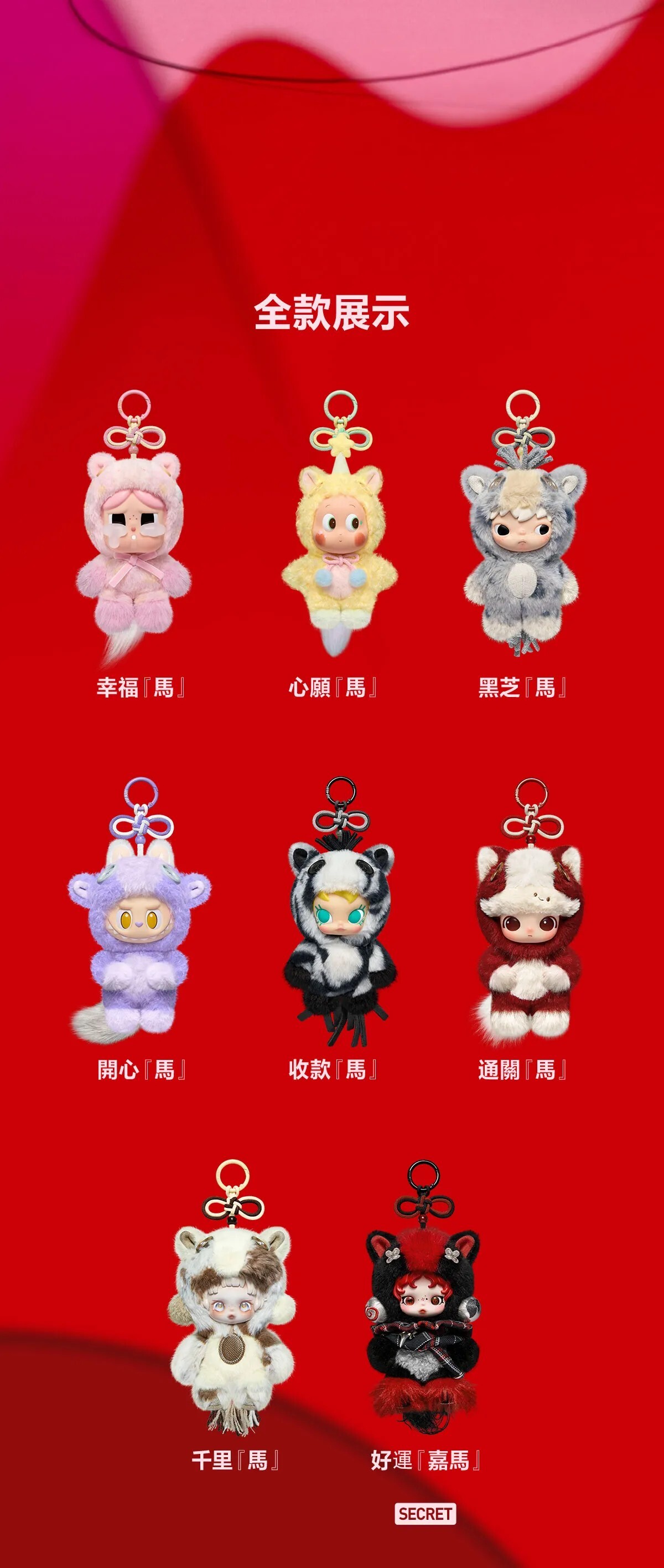 POP MART 泡泡瑪特馬力全開系列毛絨掛件盲盒馬年限定潮流玩具節日禮物公仔
