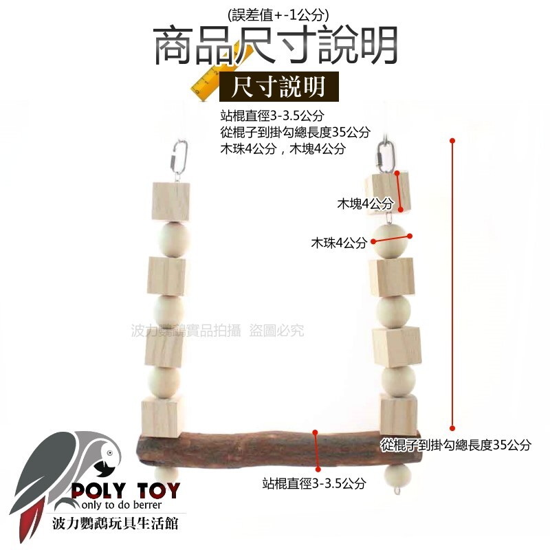波力名品 樟木中大型鞦韆 白鐵鏈串起 耐啃咬 波力鸚鵡玩具生活館
