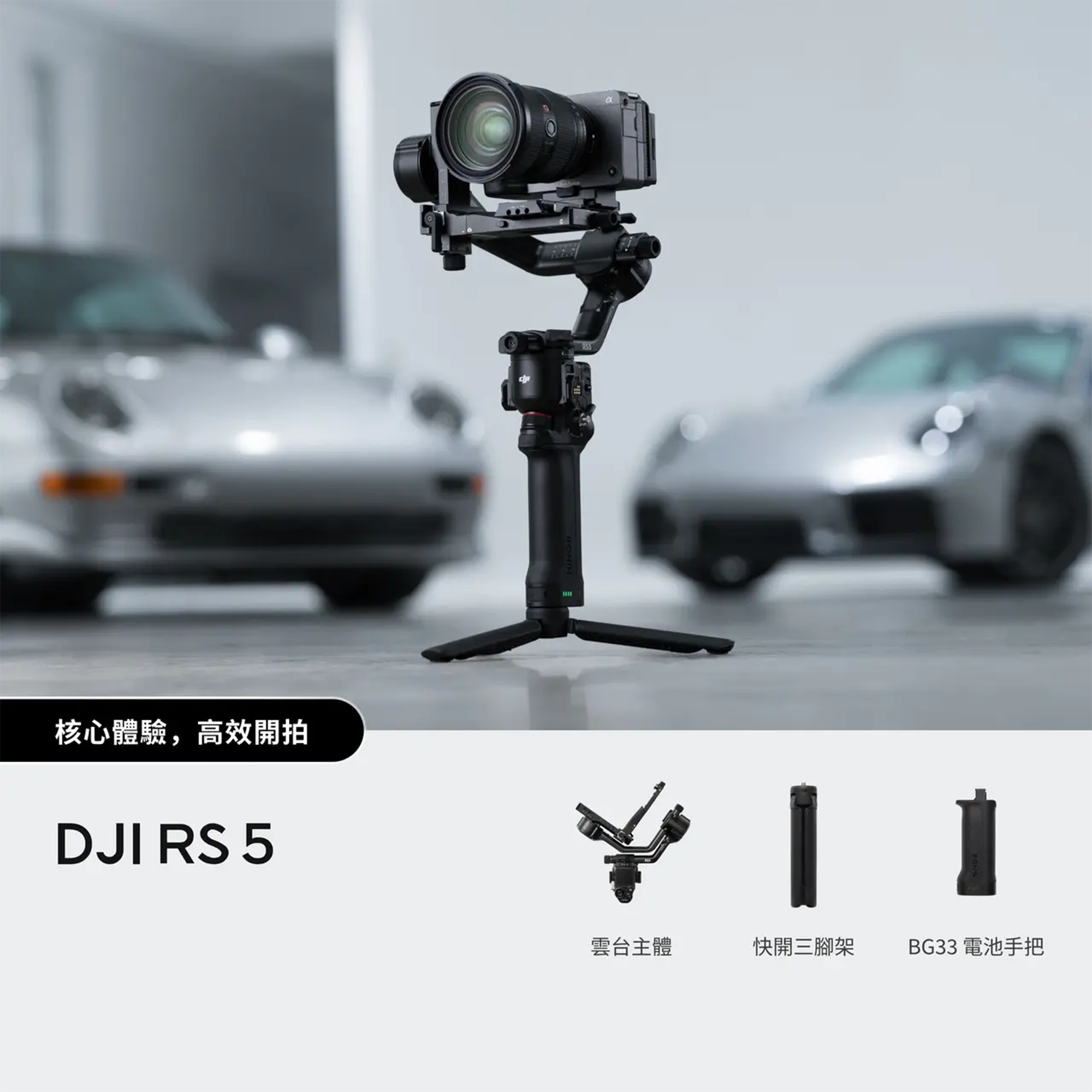 DJI RS 5