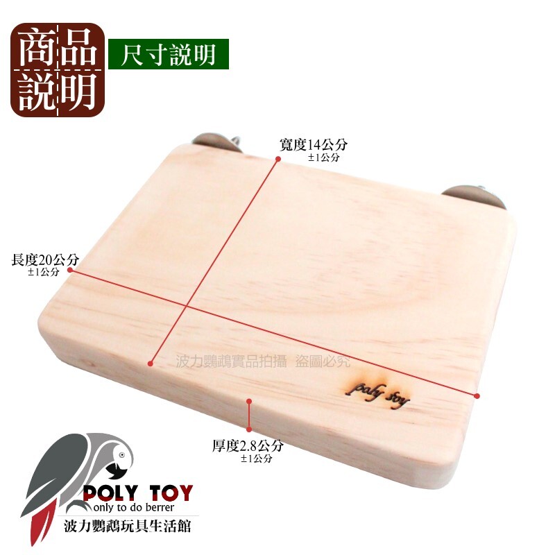 波力名品 優質松木加厚型平台 20公分X14公分X厚度2.8公分 鸚鵡平台 跳台 波力鸚鵡玩具生活館