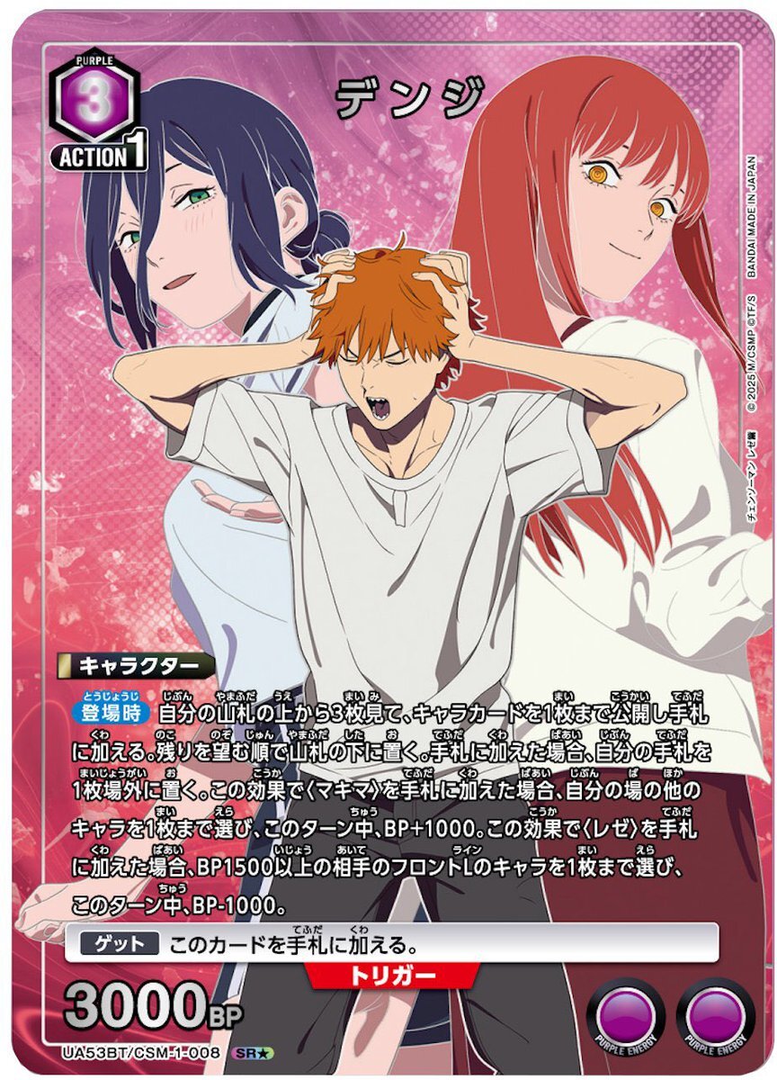 預訂 2026年5月 UNION ARENA 補充包 鏈鋸人【UA53BT】