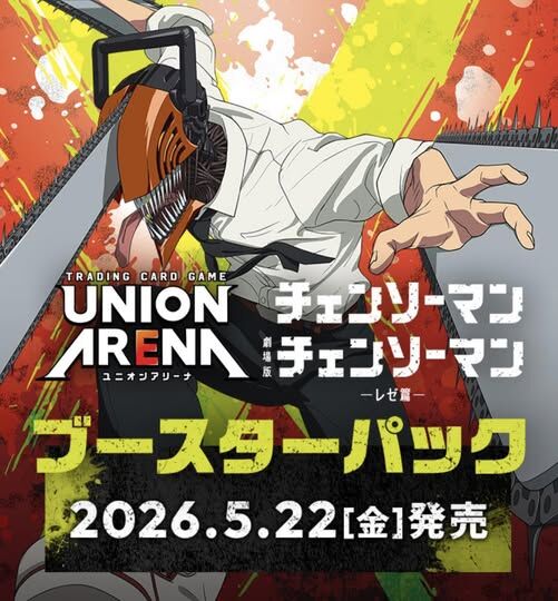 預訂 2026年5月 UNION ARENA 補充包 鏈鋸人【UA53BT】