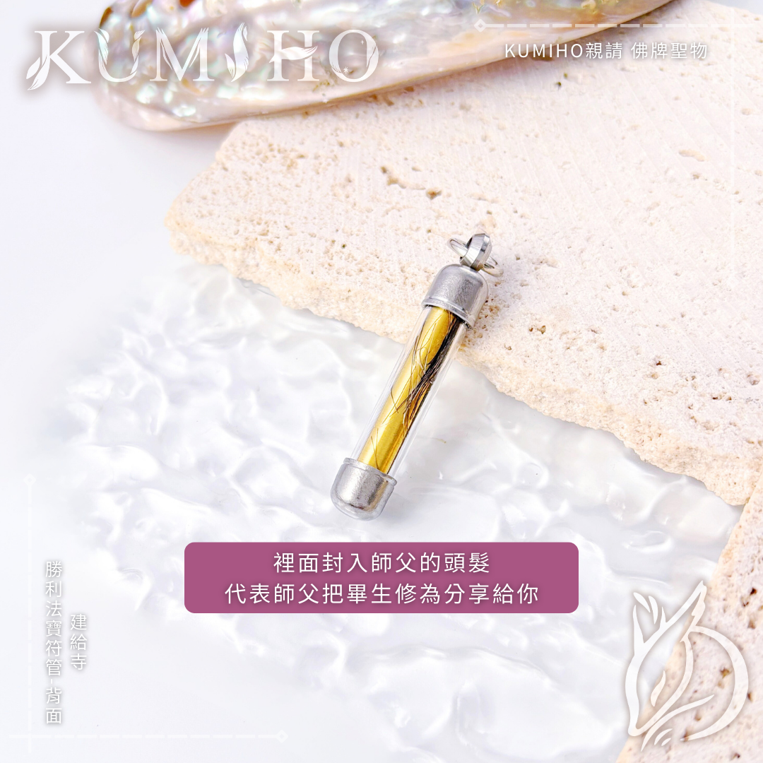 頭髮代表法門傳承與自身，住持把這份力量直接分給了你，讓你在混亂的局勢中，能劃出屬於自己的地盤。