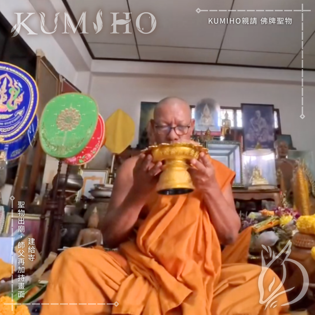建給寺-聖物出廟，師父再加持畫面。