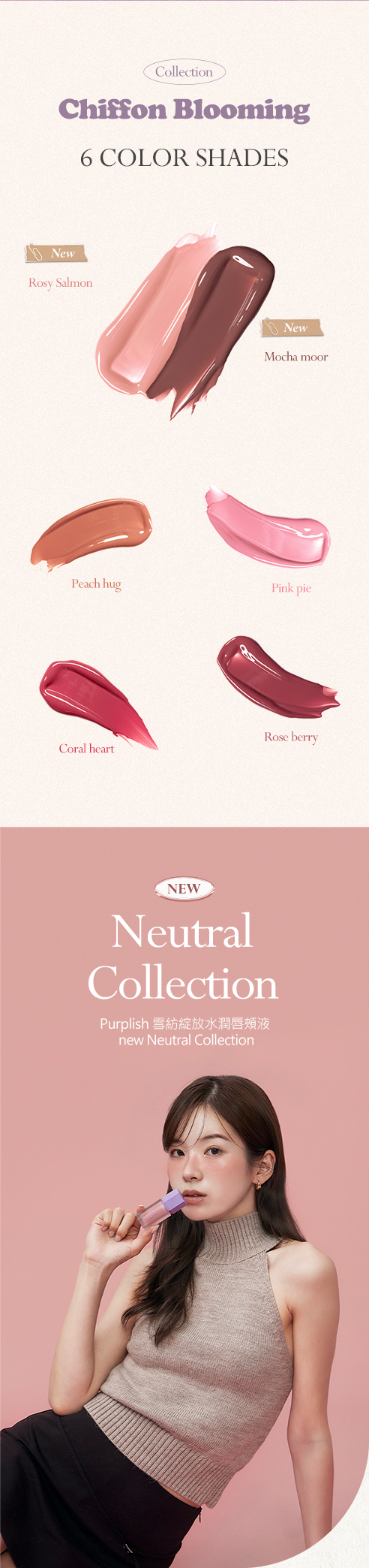 台灣獨家代理 Purplish 雪紡綻放水潤唇頰液