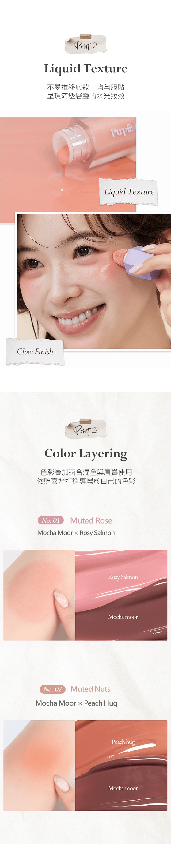 台灣獨家代理 Purplish 雪紡綻放水潤唇頰液