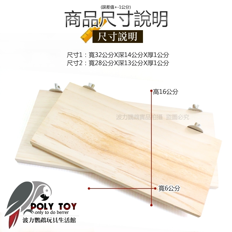 鸚鵡大號長方形平台/跳台/鸚鵡玩具/波力鸚鵡玩具生活館