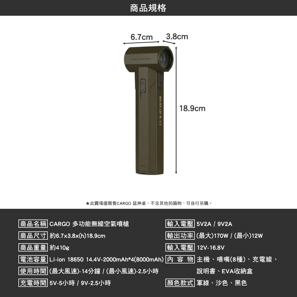 CARGO 多功能無線空氣噴槍+吸塵器配件組